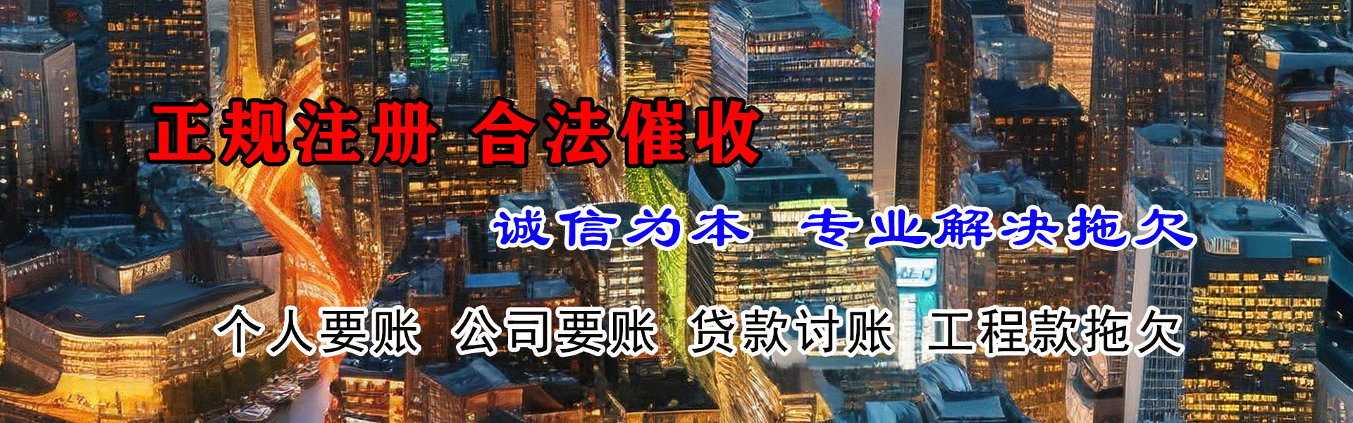 涞水讨账公司